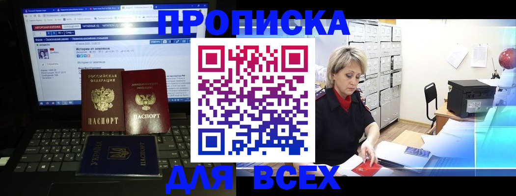 прописка 2025 в Каспийске